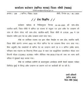 सीधी रेत माफिया 