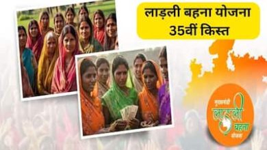 Ladli Bahna Yojana 35th installment amount transfer Madhya Pradesh
